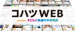 コハツWEB