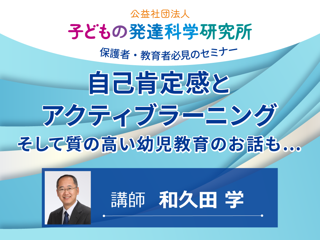 自己肯定感とアクティブラーニング