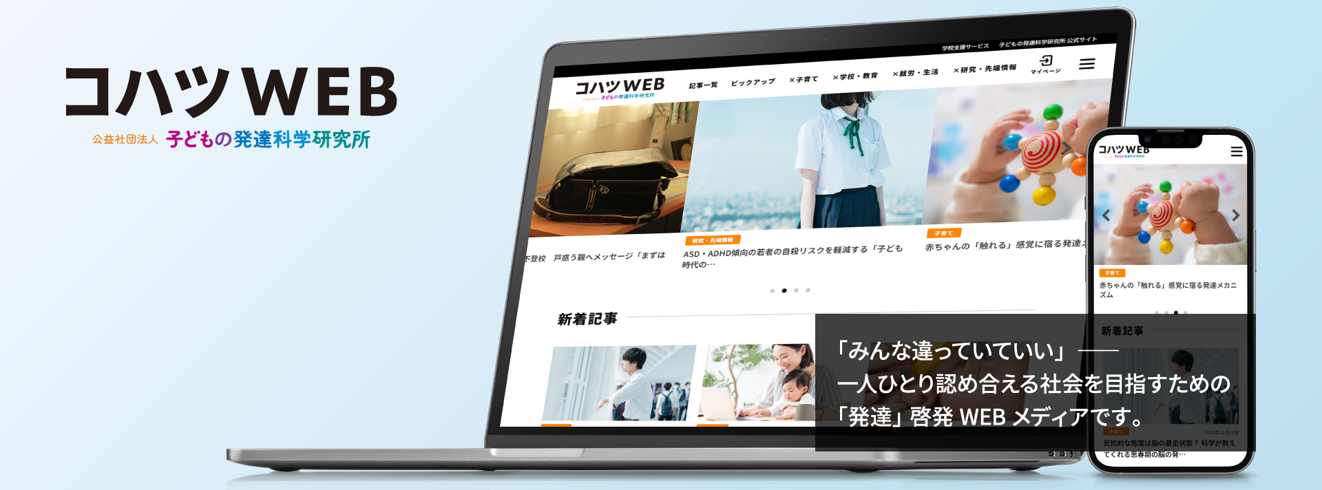 コハツWEB|子どもの発達科学研究所