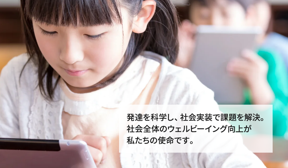 子どもの発達科学研究所オフィシャルサイト